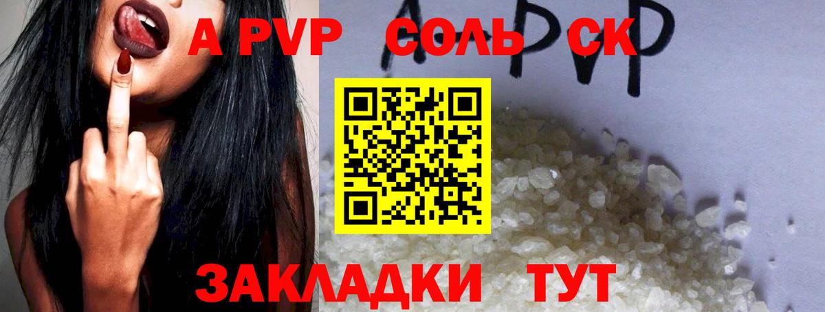 APVP СК  Alfa_PVP крисы CK  Alpha-PVP Crystall  A PVP  где найти   Протвино  Вход с VPN 