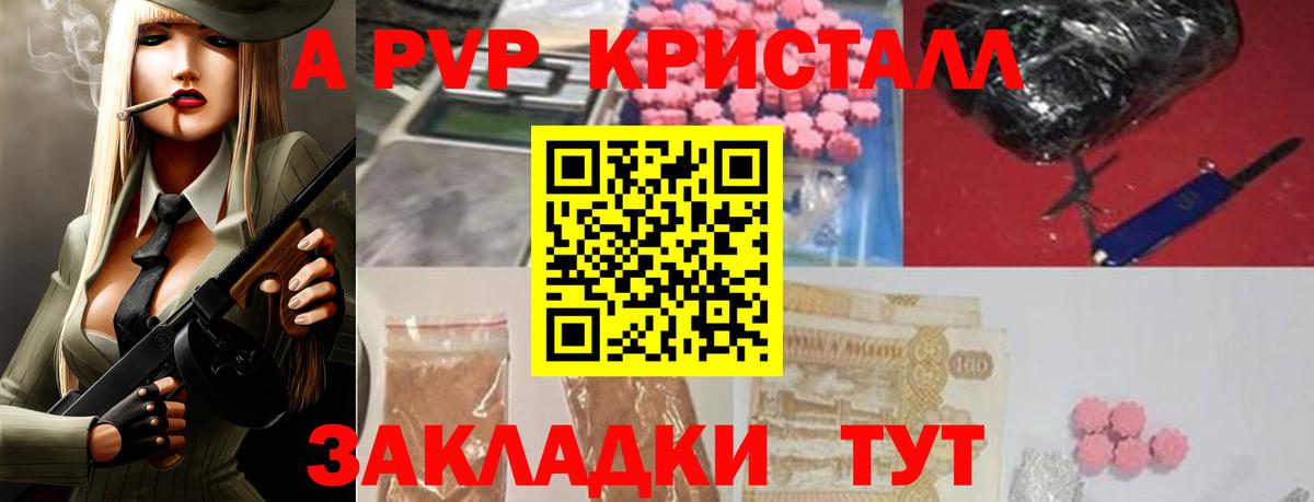 А ПВП Crystall Протвино