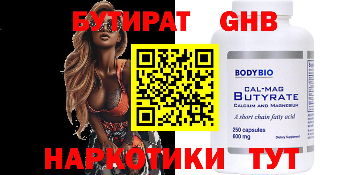 Бутират буратино  БУТИРАТ  Протвино  Вход с VPN 