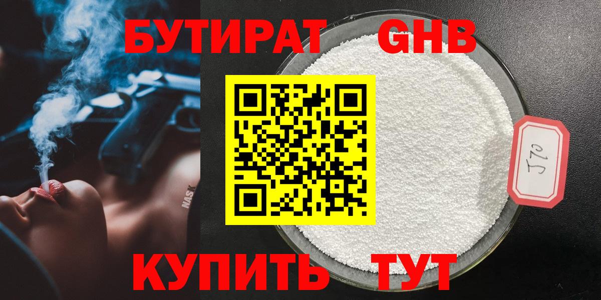 Бутират 1.4BDO Протвино