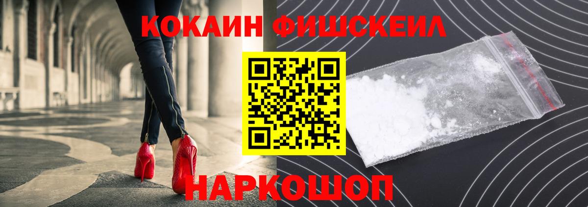 Кокаин  Вход с VPN  Протвино  Cocaine FishScale 