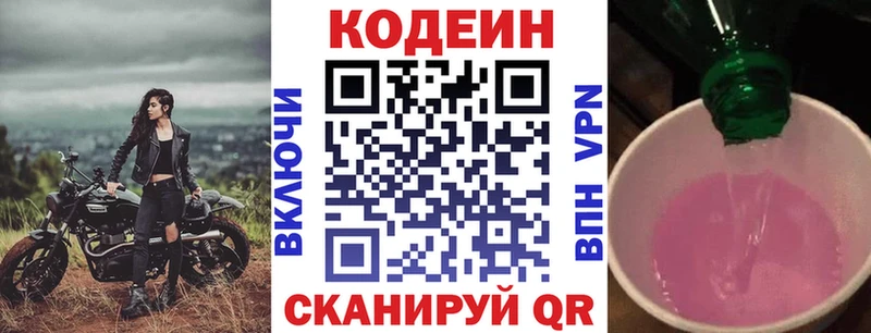Codein напиток Lean (лин) Протвино