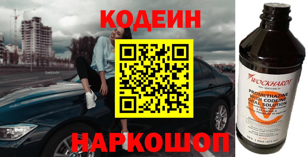 Протвино  Кодеин напиток Lean (лин)  Вход с VPN 