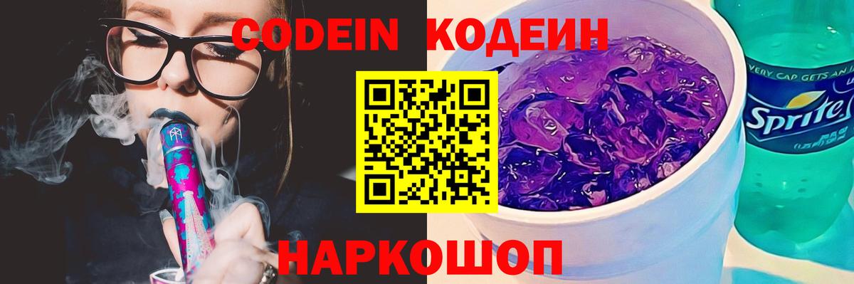 Codein Purple Drank Протвино