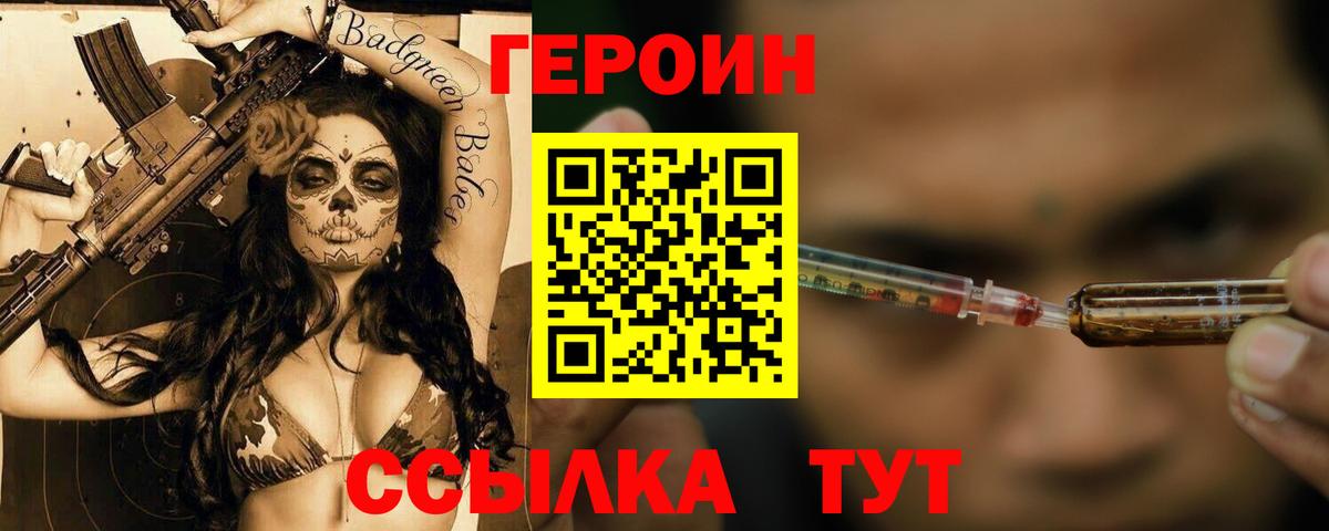 Героин хмурый  Вход с VPN  Протвино 
