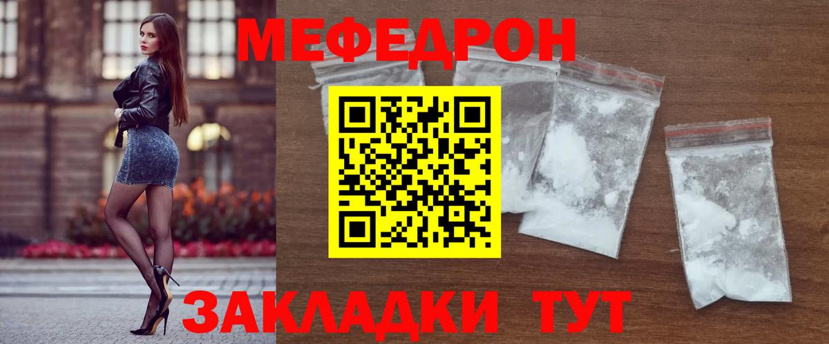 Меф мяу мяу кристаллы Протвино