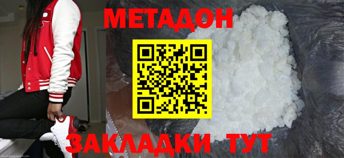 Протвино  МЕТАДОН белоснежный  Метадон кристалл  Вход с VPN 
