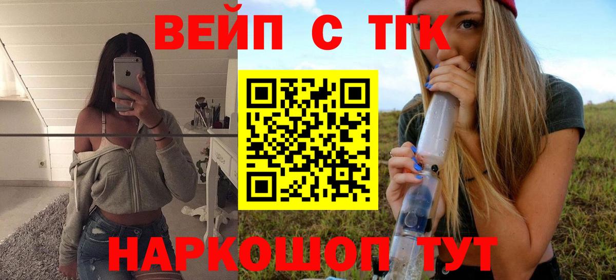 ТГК вейп с тгк  Вход с VPN  Протвино 